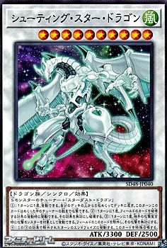 画像1: 【ノーマル】シューティング・スター・ドラゴン (1)