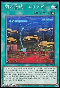画像1: 【ノーマル】閃刀空域－エリアゼロ (1)