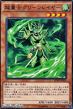 画像1: 【ノーマル】超量士グリーンレイヤー (1)