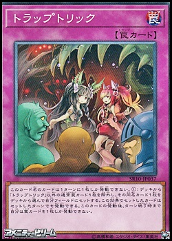 ノーマル】トラップトリック - アメニティードリーム通販部