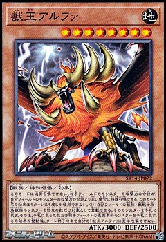 画像1: 【ノーマル】獣王アルファ (1)
