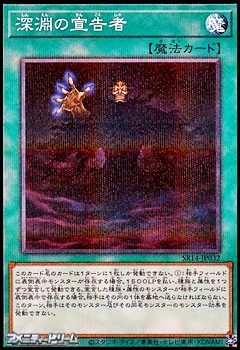 画像1: 【パラレル】深淵の宣告者 (1)