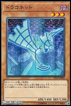画像1: 【ノーマル】ドラコネット (1)