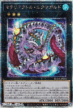 画像1: 【25thシークレットレア】マテリアクトル・エクサガルド (1)
