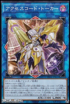 画像1: 【ノーマル】アクセスコード・トーカー (1)