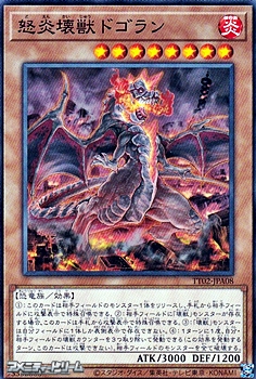 画像1: 【ノーマル】怒炎壊獣ドゴラン (1)