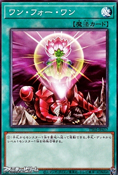 画像1: 【ノーマル】ワン・フォー・ワン (1)