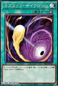 画像1: 【ノーマル】コズミック・サイクロン (1)