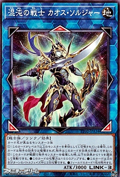 画像1: 【ノーマル】混沌の戦士 カオス・ソルジャー (1)