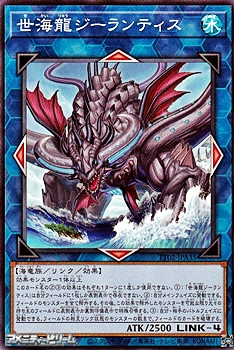 画像1: 【ノーマル】世海龍ジーランティス (1)