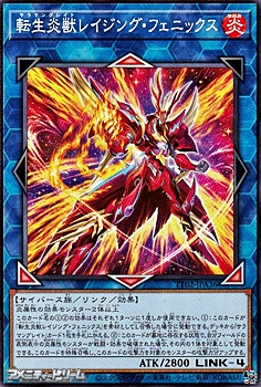 画像1: 【ノーマル】転生炎獣レイジング・フェニックス (1)