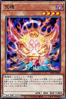 画像1: 【ノーマル】荒魂 (1)