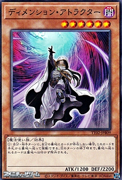 画像1: 【ノーマル】ディメンション・アトラクター (1)