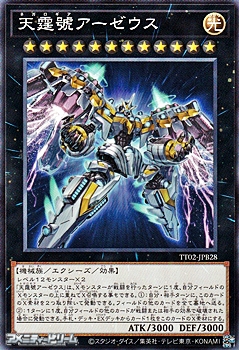 画像1: 【ノーマル】天霆號アーゼウス (1)