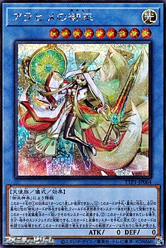 画像1: 【シークレットレア】アラヒメの御巫 (1)