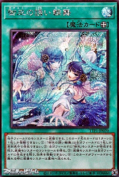 画像1: 【シークレットレア】御巫の誘い輪舞 (1)