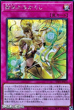 画像1: 【シークレットレア】御巫かみかくし (1)