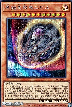 画像1: 【シークレットレア】原始生命態ニビル (1)