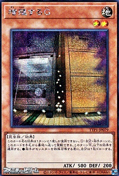 画像1: 【シークレットレア】増殖するG (1)