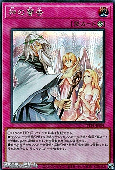 画像1: 【シークレットレア】神の警告 (1)