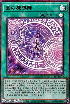 画像1: 【ウルトラレアパラレル】黒の魔導陣 (1)