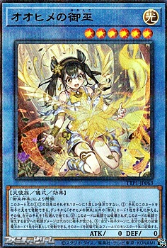 画像1: 【ウルトラレアパラレル】オオヒメの御巫 (1)