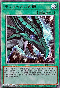 画像1: 【アルティメットレア】ティマイオスの眼 (1)
