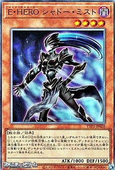 画像1: 【アルティメットレア】E・HERO シャドー・ミスト (1)