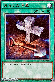 画像1: 【アルティメットレア】おろかな埋葬 (1)