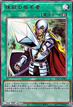 画像1: 【アルティメットレア】抹殺の指名者 (1)