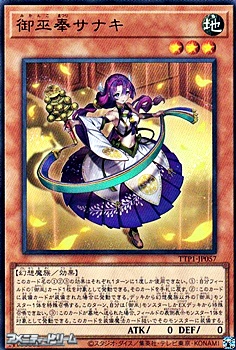 画像1: 【ウルトラレア】御巫奉サナキ (1)