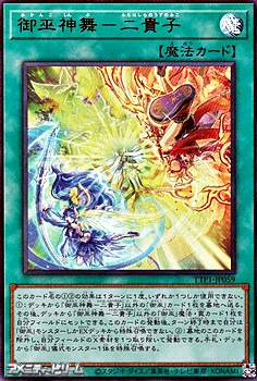 画像1: 【ウルトラレア】御巫神舞-二貴子 (1)