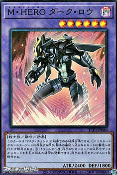 画像1: 【スーパーレア】M・HERO ダーク・ロウ (1)