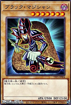 画像1: 【レア】ブラック・マジシャン (1)