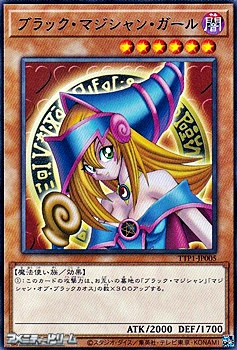 画像1: 【レア】ブラック・マジシャン・ガール (1)