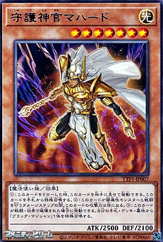 画像1: 【レア】守護神官マハード (1)