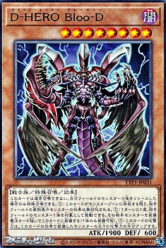 画像1: 【レア】D-HERO Bloo-Ｄ (1)