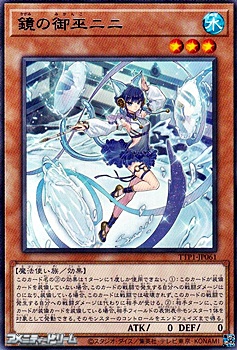 画像1: 【レア】鏡の御巫ニニ (1)