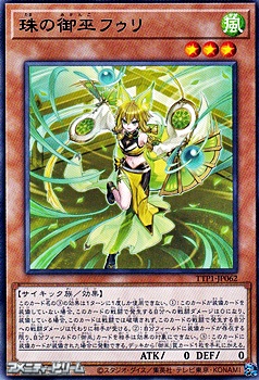 画像1: 【レア】珠の御巫フゥリ (1)