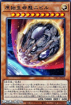 画像1: 【レア】原始生命態ニビル (1)