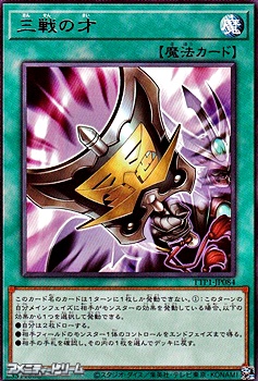 画像1: 【レア】三戦の才 (1)