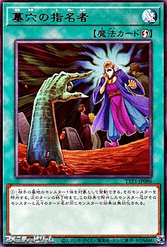 画像1: 【レア】墓穴の指名者 (1)