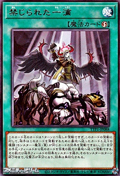 画像1: 【レア】禁じられた一滴 (1)