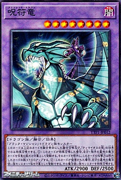 画像1: 【ノーマル】呪符竜 (1)