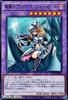 画像1: 【ノーマル】竜騎士ブラック・マジシャン・ガール (1)