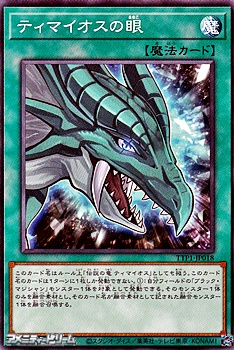 画像1: 【ノーマル】ティマイオスの眼 (1)