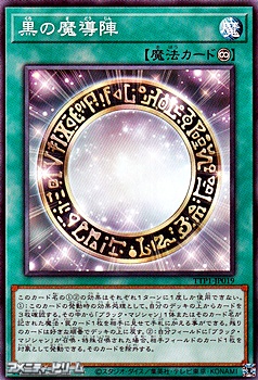 画像1: 【ノーマル】黒の魔導陣 (1)