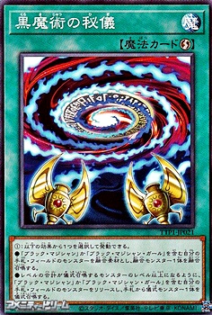 画像1: 【ノーマル】黒魔術の秘儀 (1)