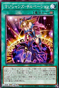 画像1: 【ノーマル】マジシャンズ・サルベーション (1)