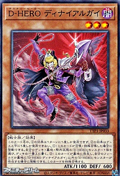 画像1: 【ノーマル】D-HERO ディナイアルガイ (1)
